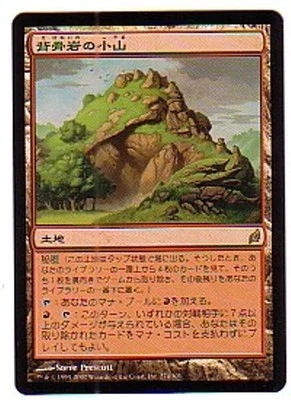 MTG 2X JAPANESE LORWYN SPINEROCK KNOLL MINT MAGIC THE GATHERING CARD LAND RARE - Image 1 of 4