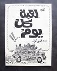 ??????? ???? ???? ???? ???? ?? ???, ????? ???? Arabic Egyptian Film Program 70S