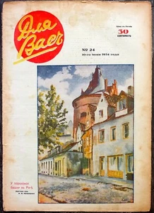 1934 Russian Emigration Magazine,Russian in Paraguaya and Hawaiian Isl, Aviators - Picture 1 of 8