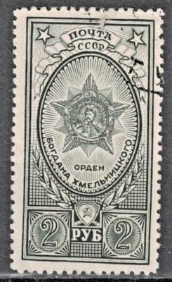 RUSIA, URSS: 1945 SC#972 Orden usada de Bogdan Chmielnicki AM233 Foto 1 de 2