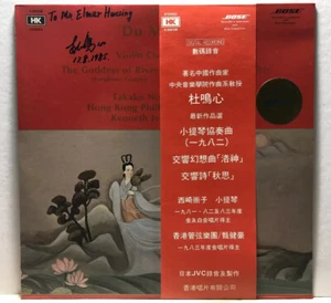 Du Ming-Xin (dedication?) Violin Concerto Nishizaki Jean HK Hong Kong 6.240108 - Bild 1 von 9