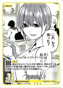 Ichika Superman? [U+] [GYC-BP3-043P] Quintessential Quintuplets Vol 3 - Picture 1 of 1