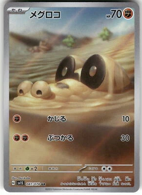 2023 Near Mint Pokemon Sandile 087/078 Scarlet ex SV1S Japanese - Image 1 of 2