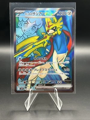 Hop's Zacian ex 118/100 Battle Partners Holo (Japanese) - Image 1 of 2