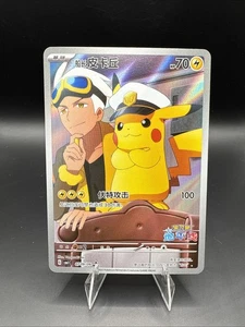 Captain Pikachu CBB1C 0709/09 Gem Pack Horizon Chinese Exclusive NM Read descrip - Picture 1 of 5