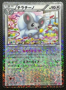 Cinccino 019/020 U SC 1st Edition Pokemon Card Game Japanese Free Shipping - Picture 1 of 12
