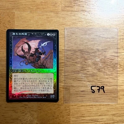 💀Hollow Specter - FOIL - LGN - Japanese - Legions - MTG - See pics 4 cond - 579 - Image 1 of 4