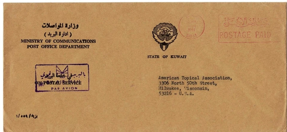 KUWAIT 1984 OFICIAL SAFAT RAREZA OFERTA "TARIFA PAGADA" KHALES AL UJRAH" MEDIDOR CANCELAR Foto 1 de 2