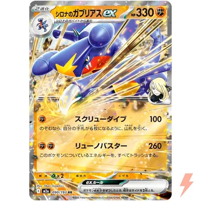 Cynthia's Garchomp ex RR 090/193 M2a MEGA Dream ex - Pokemon Card Japanese MEGA - Image 1 of 3