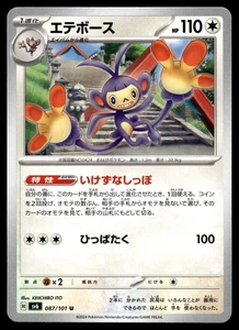 Ambipom 087/101 SV6: Transformation Mask - Picture 1 of 2