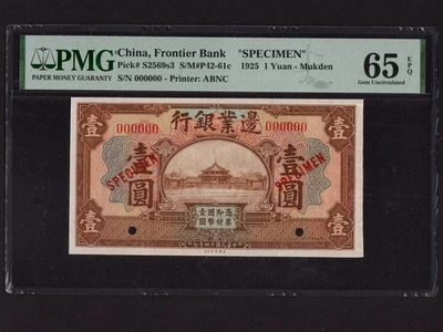 China:P-S2569s3, 1 Yuen, 1925 * Specimen * Frontier Bank * PMG Gem UNC 65 EPQ * - Image 1 of 2