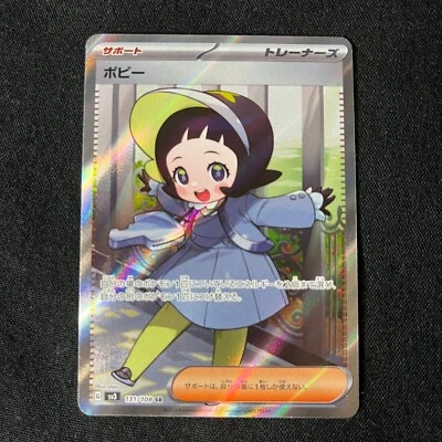 "NM" Pokemon Card Japanese Poppy SR 131/108 sv3 Ruler of the Black Flame 2023 - Image 1 of 4