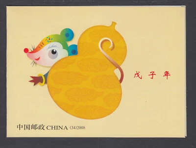 CHINA 2008-1 Year of the Mouse Booklet SB34 - Image 1 of 2