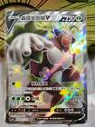 Ptcg Pokemon Chinese Shiny Rillaboom V Ssr 304/190 S4a Holo Mint Fresh New