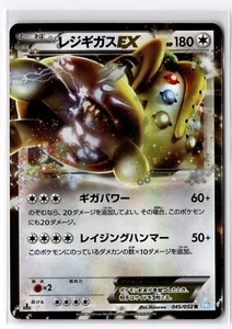 [MP] REGIGIGAS EX #045/052 BW3 HAIL BLIZZARD JAPANESE POKEMON - Picture 1 of 2