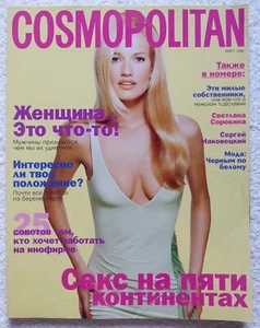 Cosmopolitan Magazine März 1996 Karen Mulder Vintage Russian Edition - Bild 1 von 24