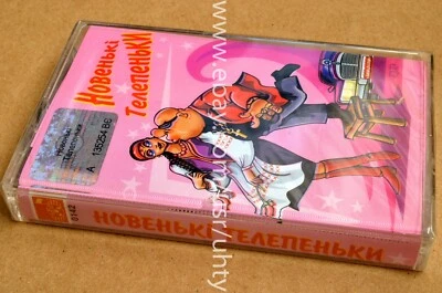 NOVENKI TELEPENKY RARE UKR ORIGINAL TAPE CASSETTE UKRAINIAN WEDDING SONGS SEALED - Image 1 of 3