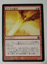 Magma Jet Japanese Magic mtg Duel Deck: Jace vs Chandra x1