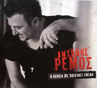 Antonis Remos - I Kardia Me Pigainei Emena / Greek Music CD 2013 EX