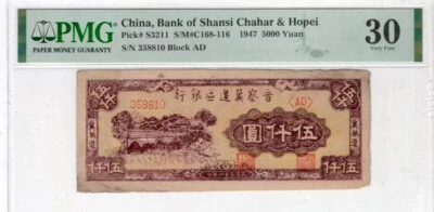 Rare China Banknote Shansi Chahar & Hopei 1947 5000 Yuan PMG 30 Arch Bridge 石拱桥 - Image 1 of 4
