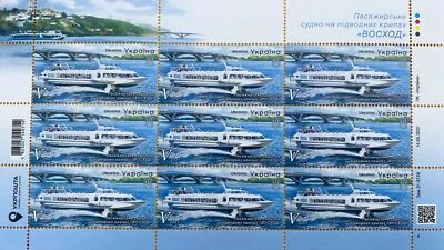 RARE STAMPS of Ukraine "Passenger Hydrofoil Boat "Sunrise" FULL POSTAGE SHEET - Image 1 of 4