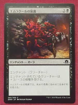 Magic The Gathering JAPANESE ELDRITCH MOON BOON OF EMRAKUL black card MTG - Image 1 of 2