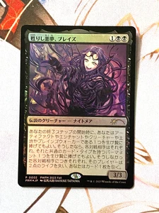 MTG Braids, Arisen Nightmare Promo Japan anime Limited 2023 Tatsuma Daisuke N/M - Picture 1 of 5