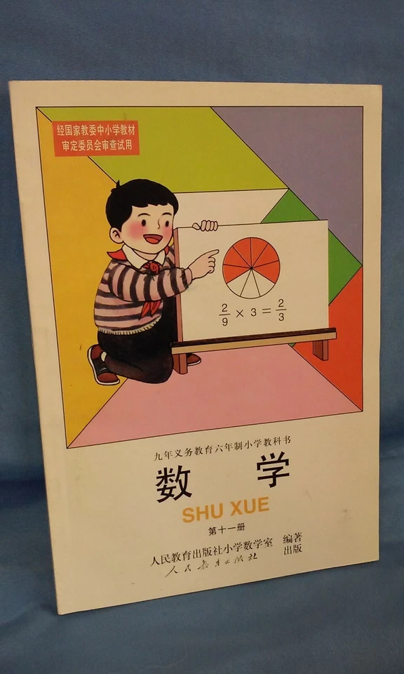 Standard Chinese elementary arithemic textbook, Shu Xue, 2001, 200901 - Image 1 of 1