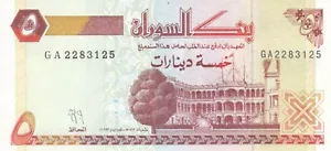 SUDAN 5 DINARI 1993 P-51 PEZZO - Foto 1 di 2
