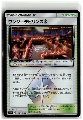 SM8b: GX Ultra Shiny #145/150 Wondrous Labyrinth PR A00271 - Image 1 of 2