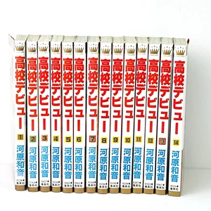 Margaret Comics High School Debut Koukou Debut #1-15 Manga Versión Japonesa SC - Imagen 1 de 10