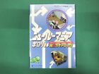 Book -- NEW ROOMMANIA Complete guidebook -- PS2. JAPAN Game Book. 38920