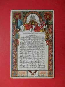 RUSSLAND 1915 Frankreich Nationalhymne, La Marseillaise. Charity Russische Postkarte - Bild 1 von 2