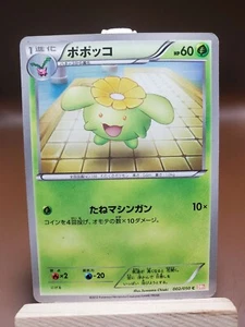 Pokemon MP Skiploom 002/050 C BW5 Dragon Blade Non Holo Japanese Card - Picture 1 of 3