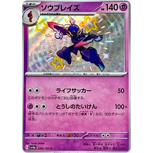 Shiny Ceruledge S 268/190 SV4a Shiny Treasure ex / Pokemon Card Japanese - Picture 1 of 2