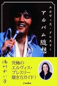 ELVIS PRESLEY Album Zuiso Guide by Reiko Yukawa Japan Book book form JP - Image 1 of 1