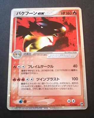 Typhlosion ex Holo 013/053 EX Sandstorm Japanese Pokemon Card 2003 - Image 1 of 2