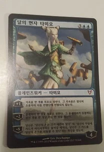 MTG - Korean - Tamiyo, The Moon Sage - Avacyn Restored - Free Tracking - Picture 1 of 1