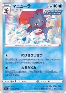 Tarjeta de Pokémon japonesa Weavile S6K 012/070 C Jet-Black Spirit - Imagen 1 de 1