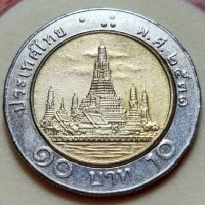 Thailand RIM ERROR 10-Baht B.E. 2531 1988 Total Mintage 60,200 Coins - Image 1 of 4