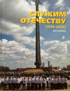 Russia Military University of the Ministry of Defense Guide History USSR Moscow - Picture 1 of 15