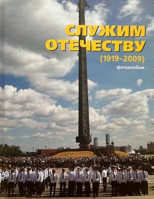 Russia Military University - Ministry of Defense 1919-2009 History USSR Army Foto 1 de 4