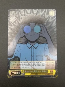 Okarun DDD/S118-004 SR Weiss Schwarz Dandadan - Picture 1 of 10