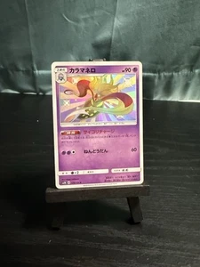 Pokémon TCG Japanese Shiny Malamar SM8b Holographic Secret Rare 178/150 - Picture 1 of 6