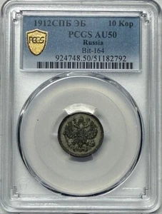 RUSSIAN EMPIRE - Nicholas II - Silver 10 Kopeks 1912 СПБ - PCGS AU50! - Picture 1 of 4