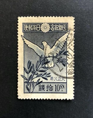 Japan 158 10s Dove & Olive Branch used stamp hinge remnant toning 1919 - Image 1 of 4