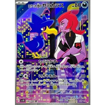 Team Rocket's Murkrow AR 106/098 SV10 Gloryof Team Rocket PokemonCardJapanese NM - Image 1 of 4