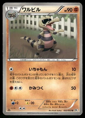 2010 Heavy Played Pokemon Krokorok 032/053 White Collection BW1 Japanese - Image 1 of 2