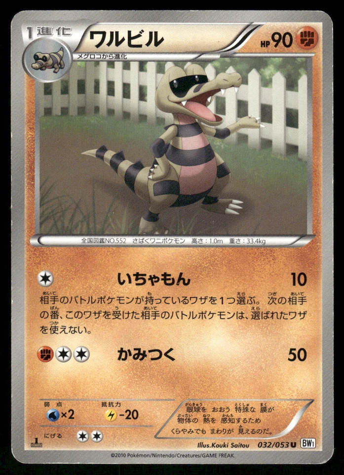2010 Heavy Played Pokemon Krokorok 032/053 White Collection BW1 Japanese - Image 1 of 2