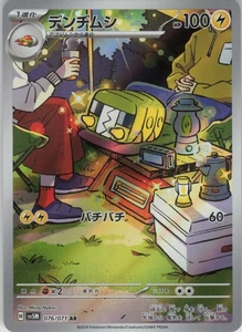 Arte Charjabug raro SV5M: Cyber Judge 076/071 casi nuevo - Imagen 1 de 2